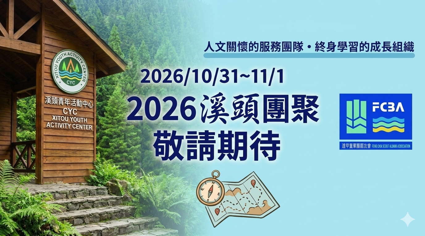 1 1溪頭團聚